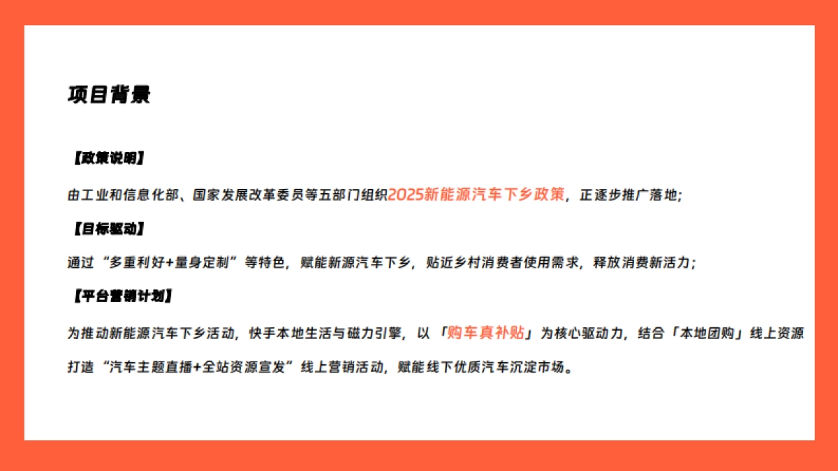 快手《本地购车节·新能源下乡季》招商方案_第7页
