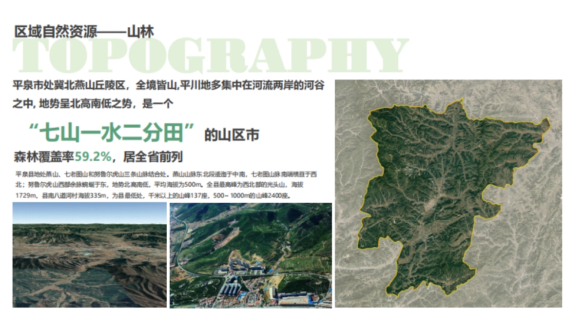 中国蘑菇小镇全域旅游规划_第6页