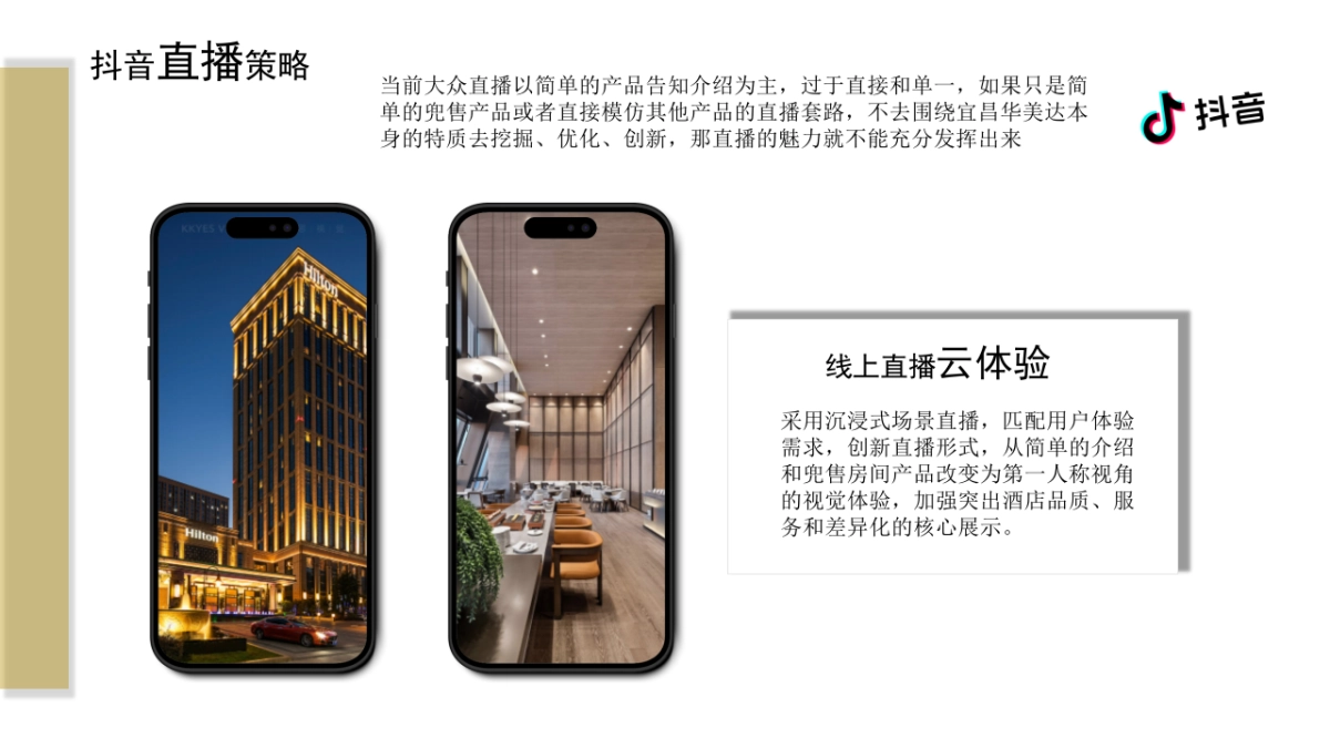 2024宜昌华美达酒店线下门店开业营销推广策划提案_第10页