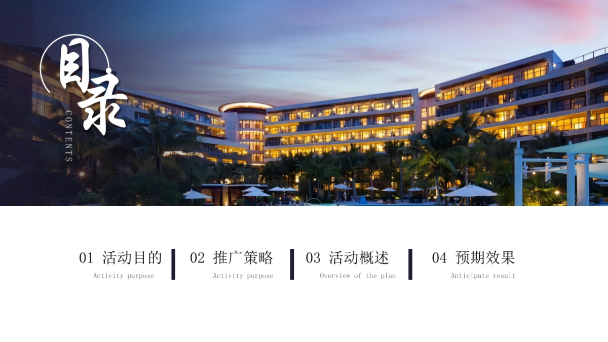 2024宜昌华美达酒店线下门店开业营销推广策划提案_第2页