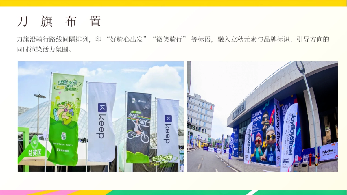 2025秋日公司企业户外团建骑行活动方案_第10页