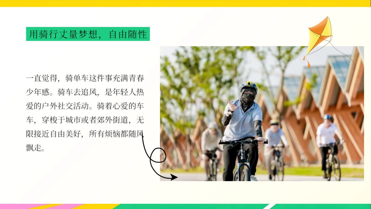 2025秋日公司企业户外团建骑行活动方案_第3页