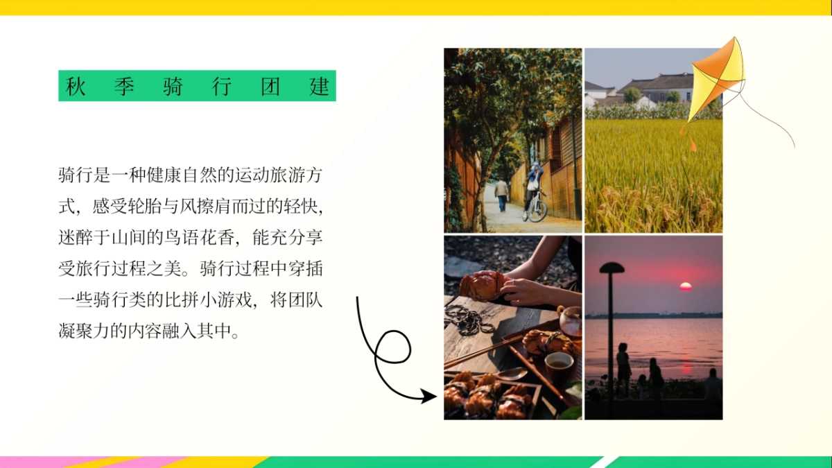 2025秋日公司企业户外团建骑行活动方案_第4页