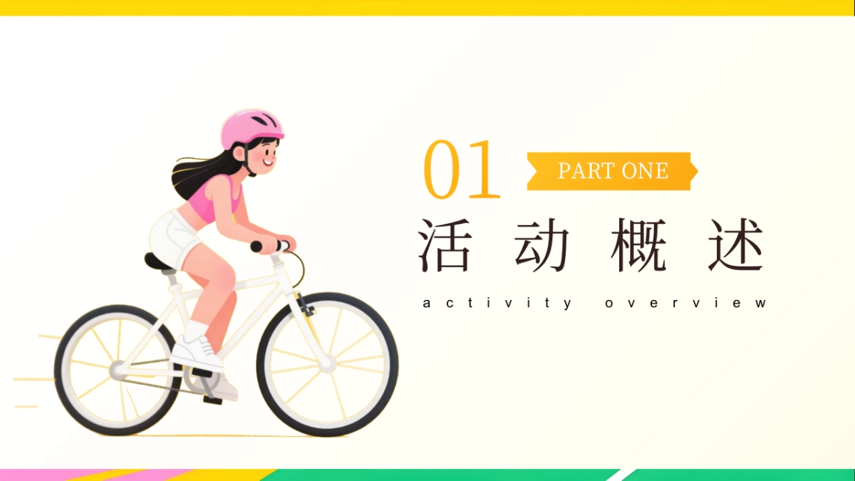 2025秋日公司企业户外团建骑行活动方案_第5页