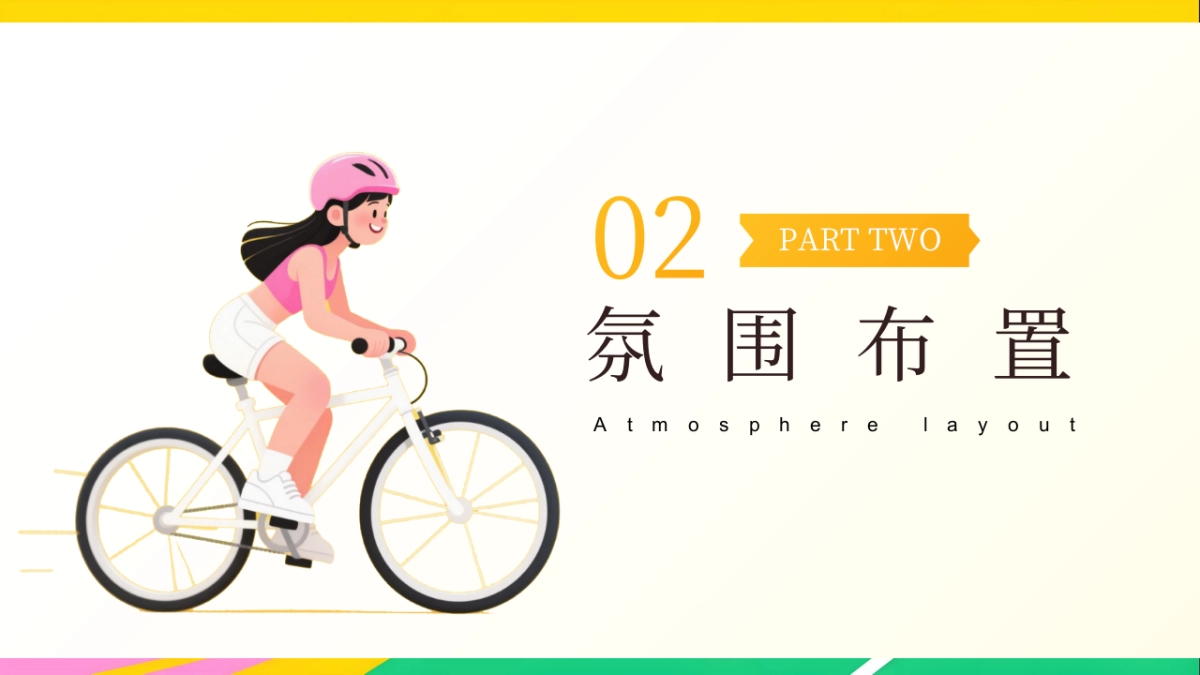 2025秋日公司企业户外团建骑行活动方案_第9页