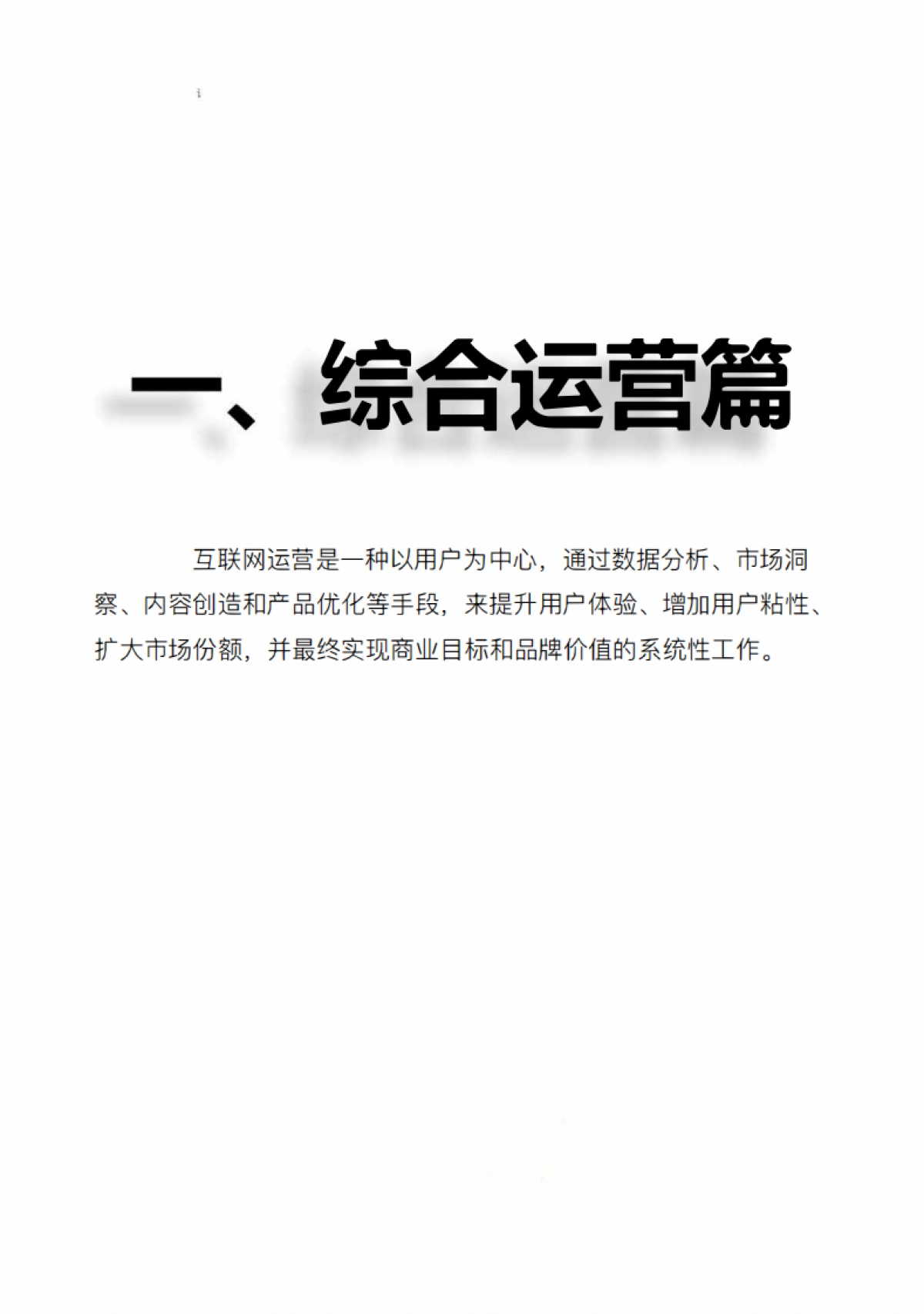 互联网运营思维图_第10页