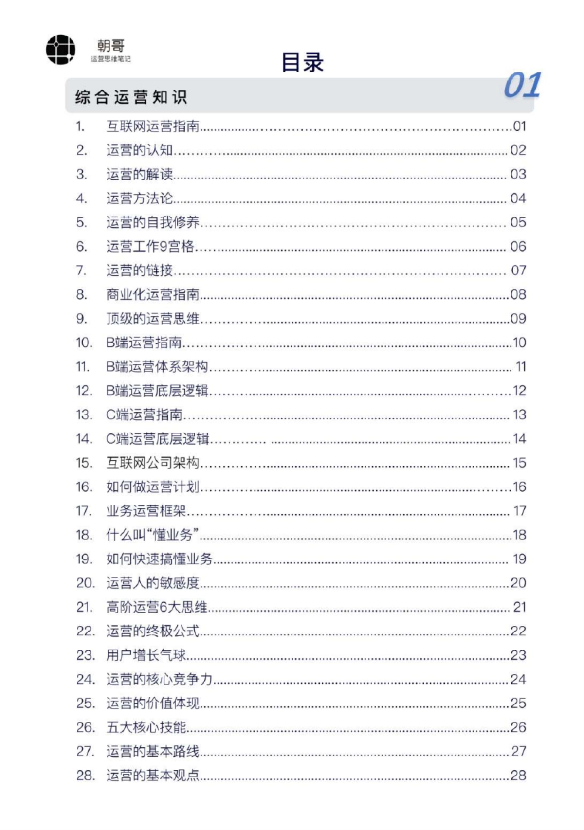 互联网运营思维图_第2页