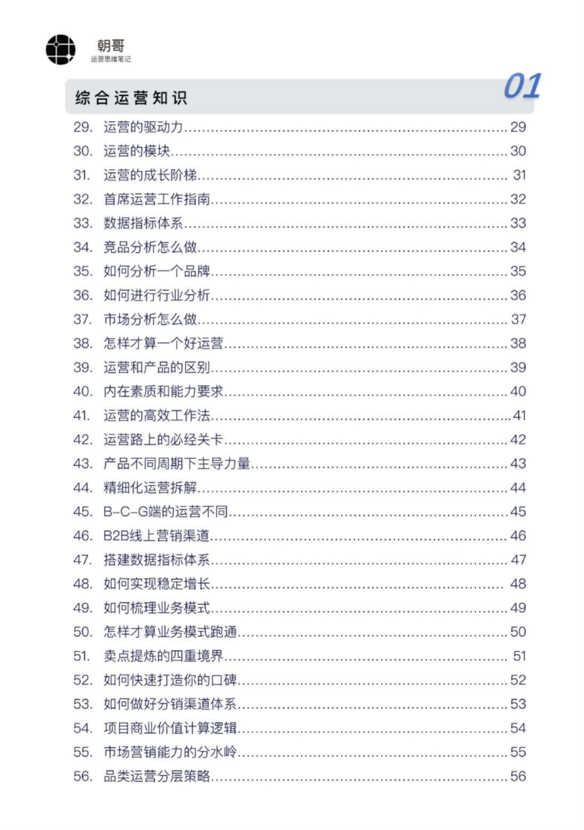 互联网运营思维图_第3页