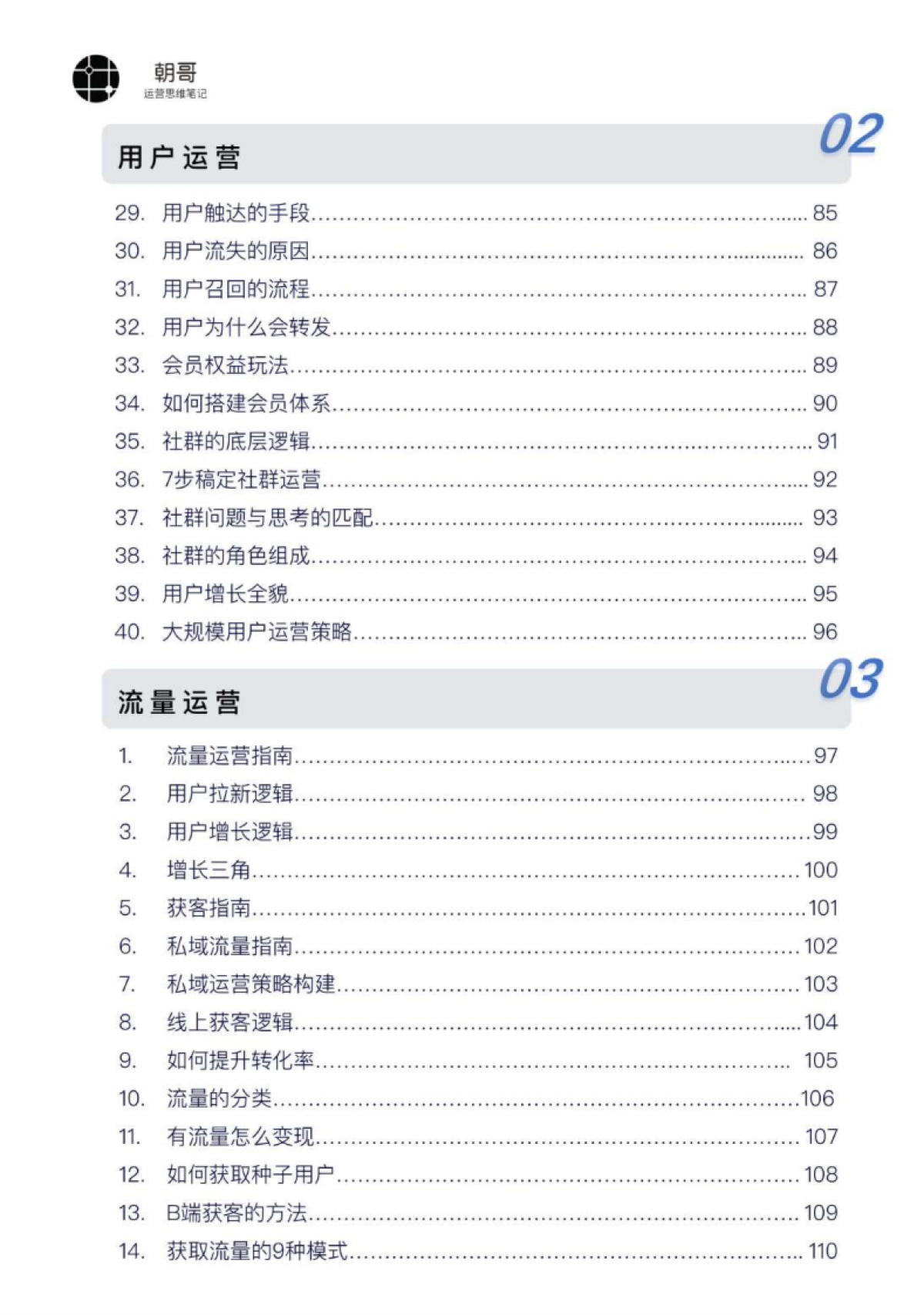 互联网运营思维图_第5页