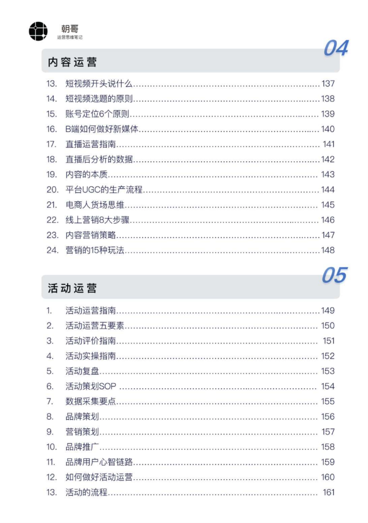 互联网运营思维图_第7页