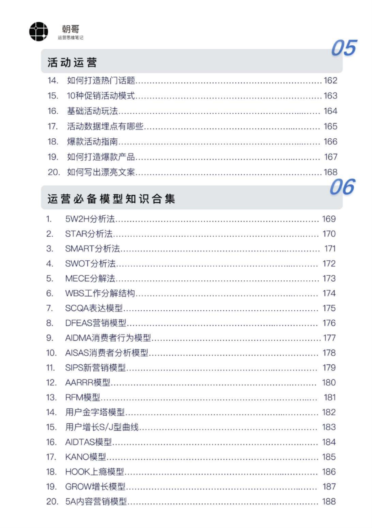 互联网运营思维图_第8页