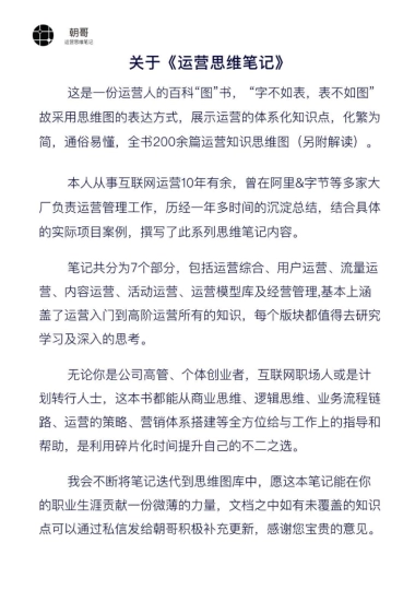 互联网运营思维图