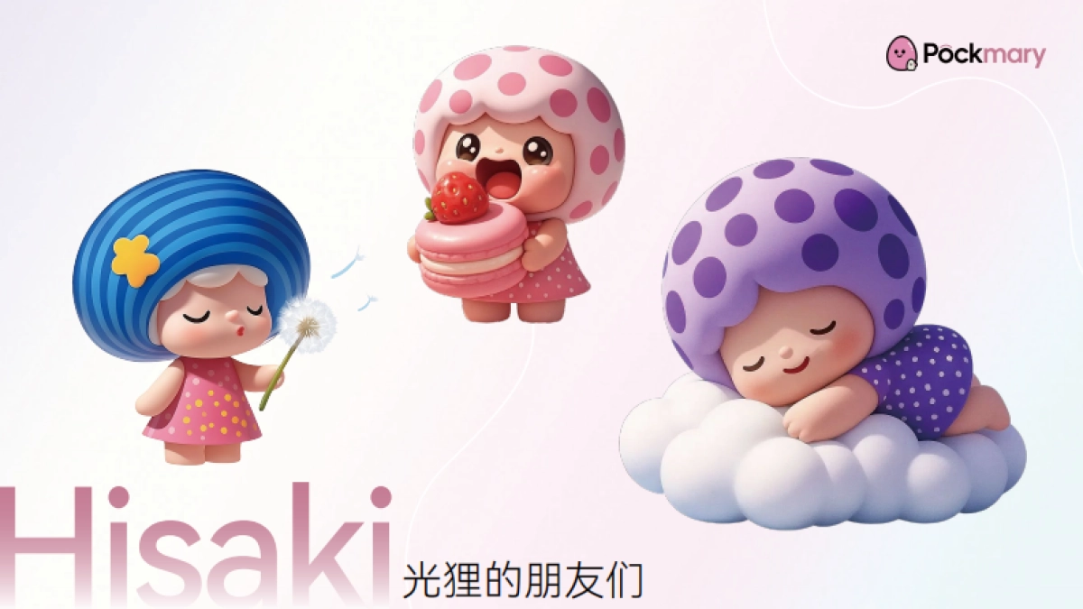 口袋玛莉2025品牌手册及IP介绍_第6页