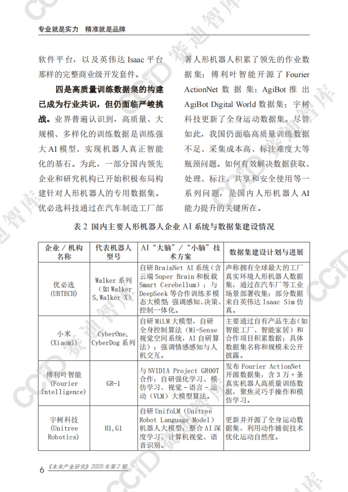 人形机器人应用趋势、挑战及建议_第10页