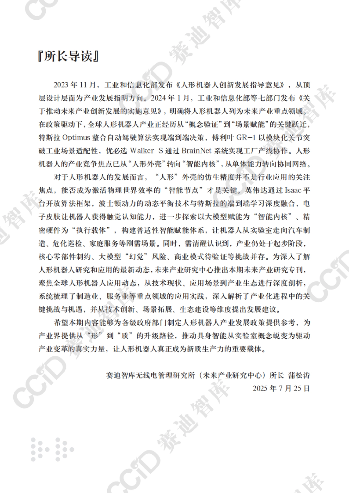 人形机器人应用趋势、挑战及建议_第3页