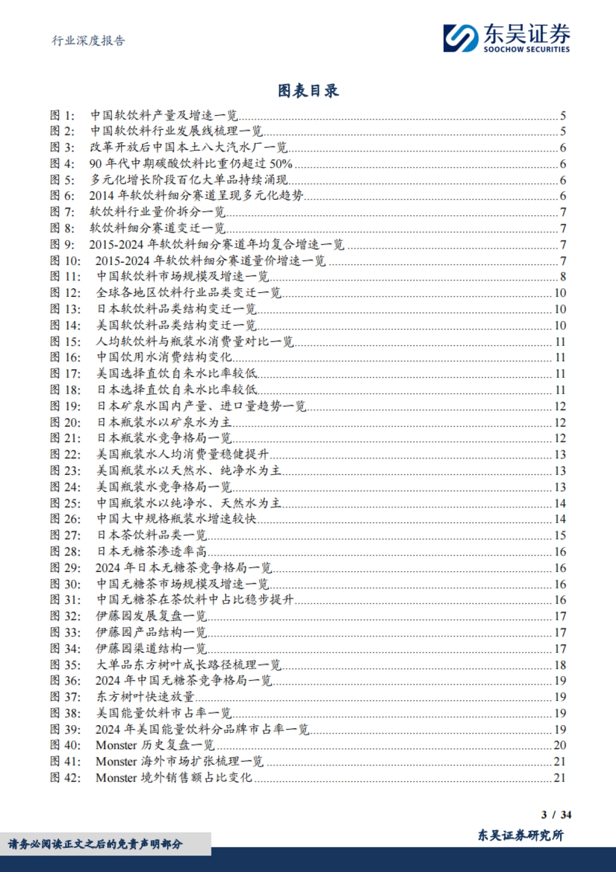 软饮料行业深度-后来居上-中国软饮料巨头的平台化之路_第3页