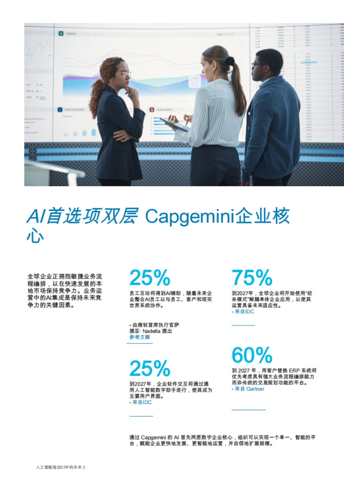 未来的人工智能驱动ERP_第2页