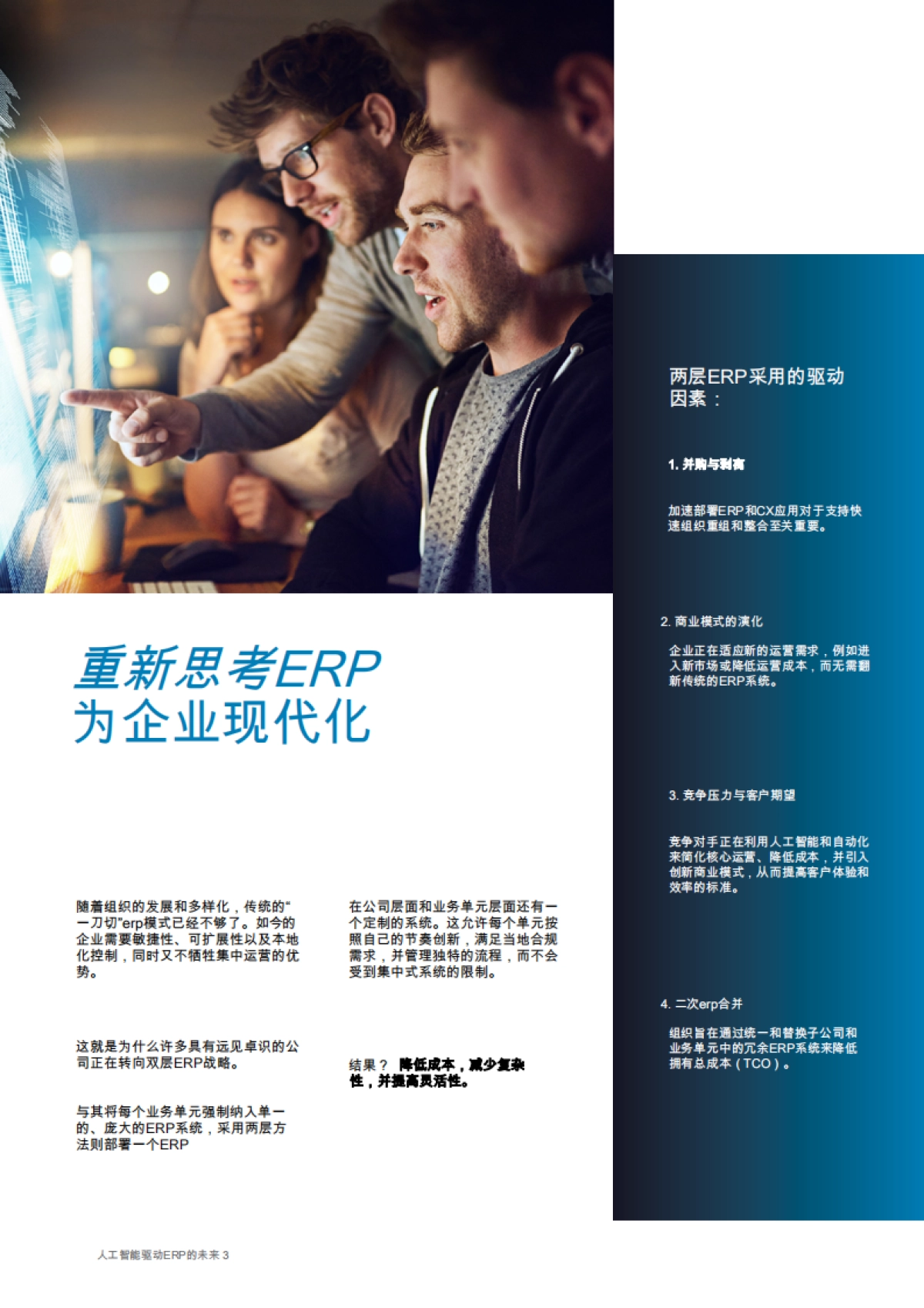 未来的人工智能驱动ERP_第3页