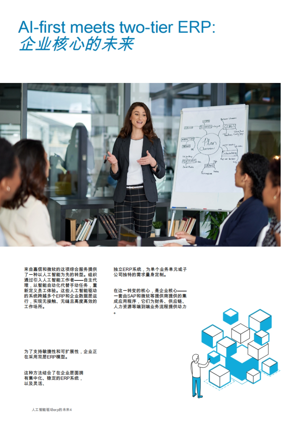 未来的人工智能驱动ERP_第4页