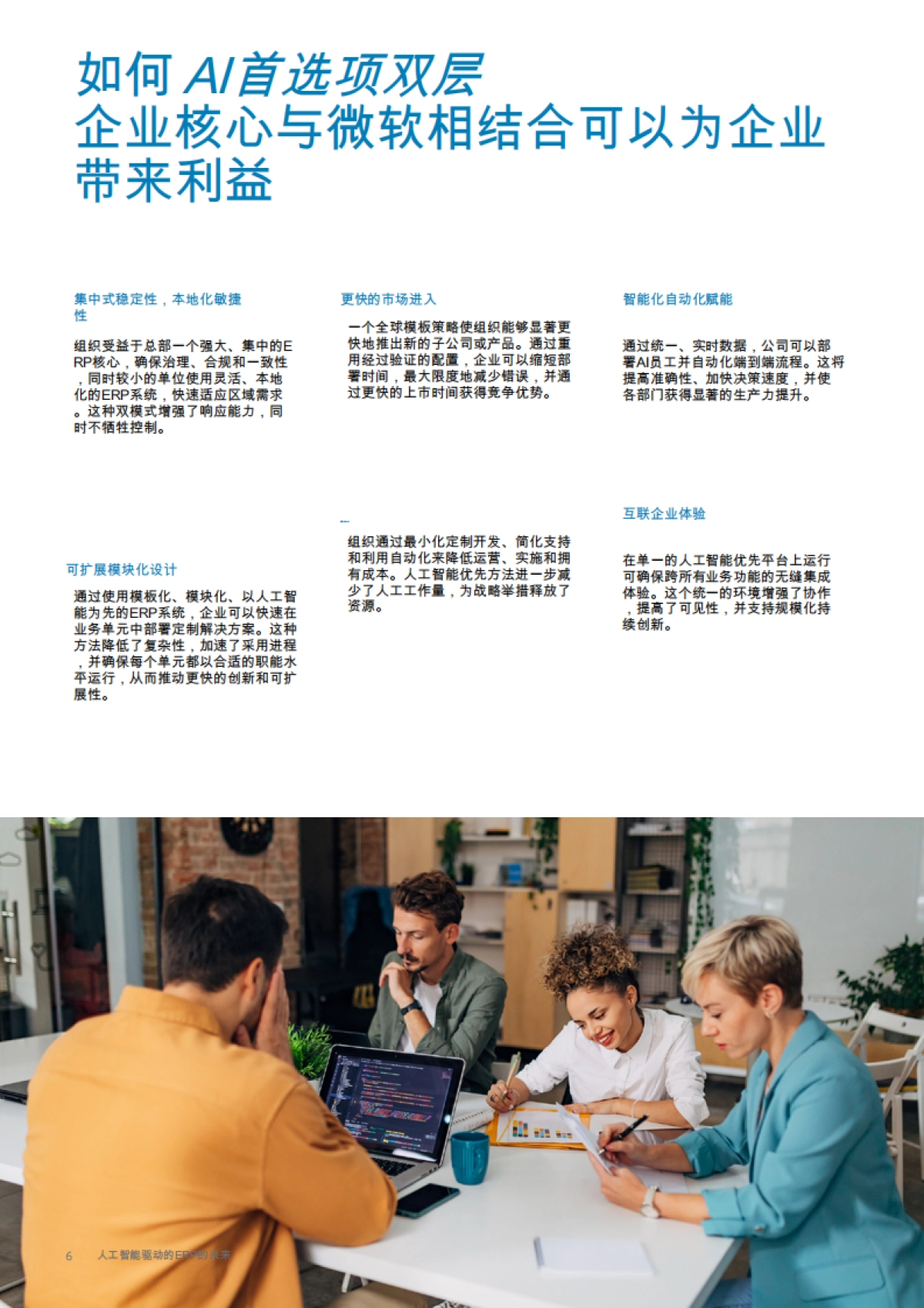 未来的人工智能驱动ERP_第6页