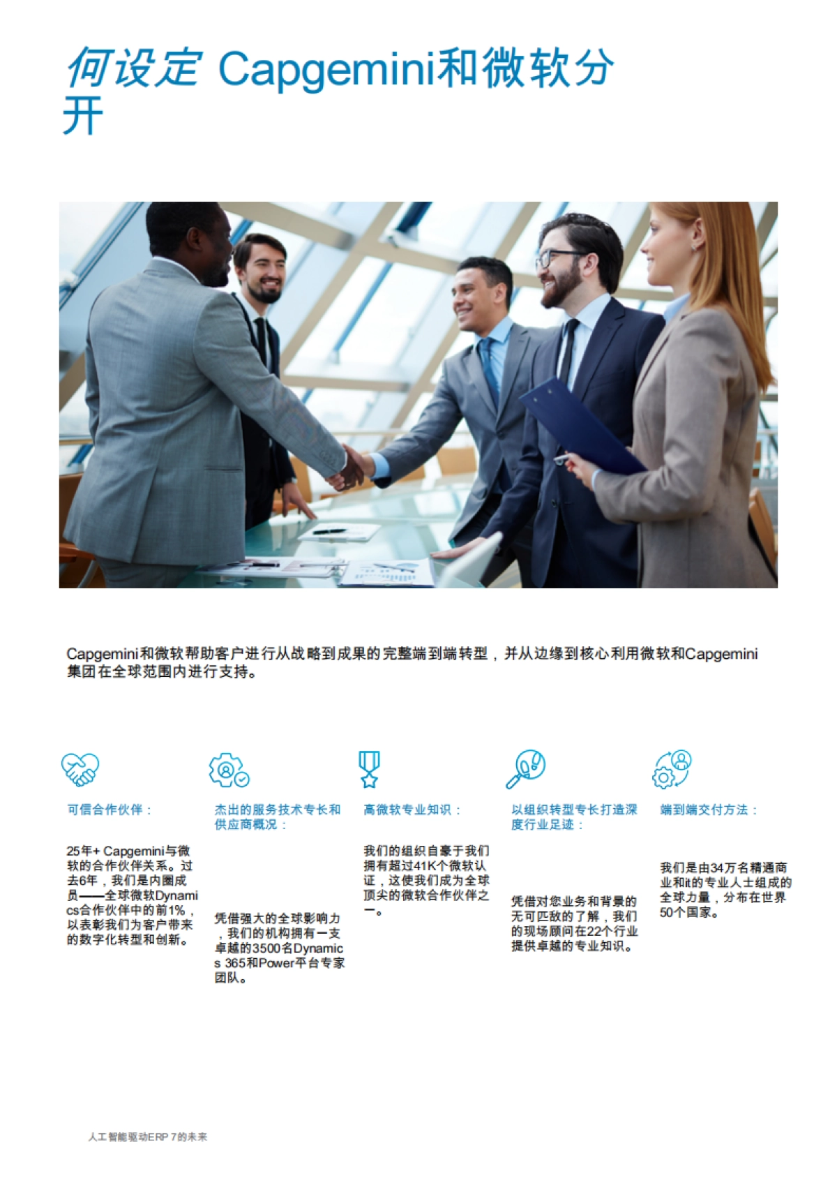 未来的人工智能驱动ERP_第7页