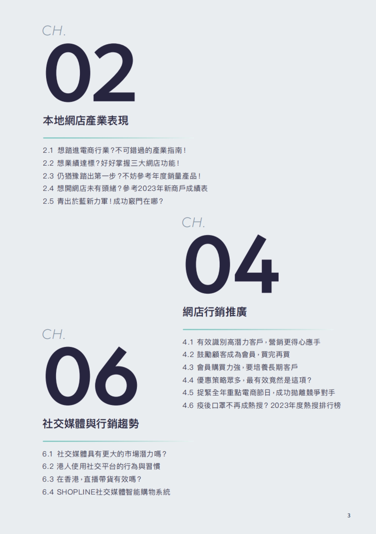 香港开店白皮书 2024网店行业走势_第3页