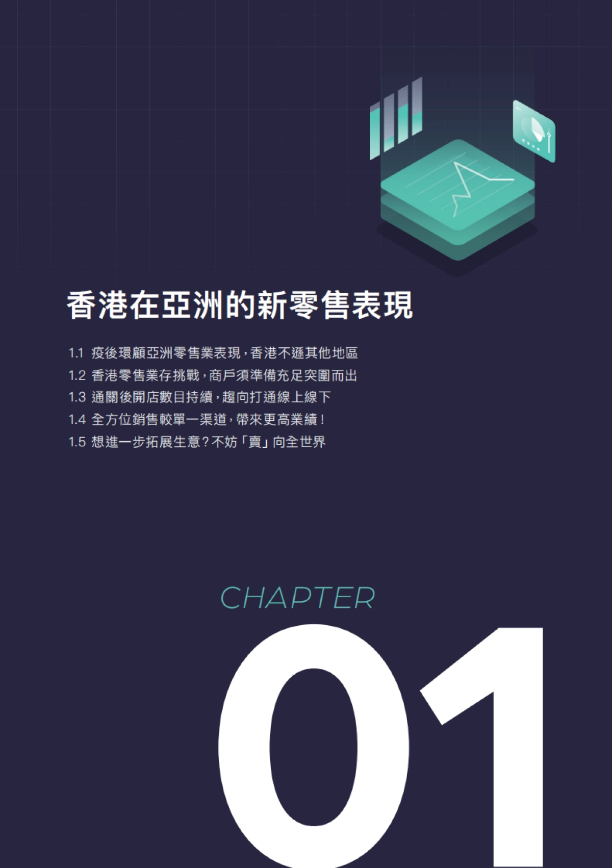 香港开店白皮书 2024网店行业走势_第8页