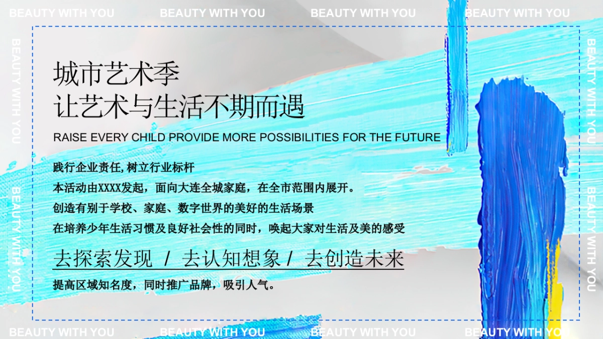 2025城市艺术生活节开幕仪式「美好执笔 共绘大连主题」活动策划方案_第2页