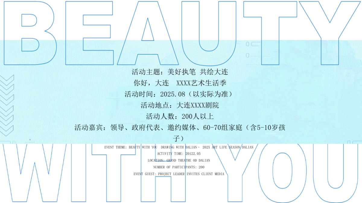 2025城市艺术生活节开幕仪式「美好执笔 共绘大连主题」活动策划方案_第3页