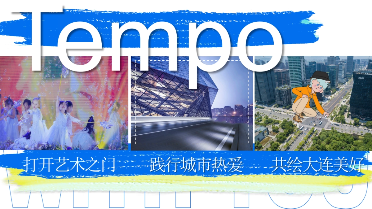 2025城市艺术生活节开幕仪式「美好执笔 共绘大连主题」活动策划方案_第4页