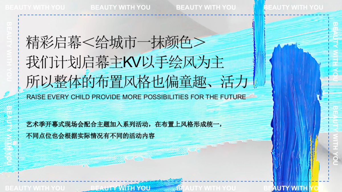 2025城市艺术生活节开幕仪式「美好执笔 共绘大连主题」活动策划方案_第6页