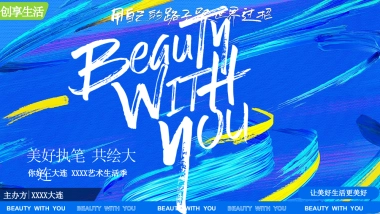 2025城市艺术生活节开幕仪式「美好执笔 共绘大连主题」活动策划方案