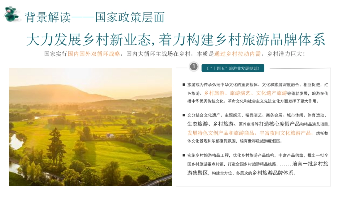 国潮荷花节策划方案+传播推广方案_第5页