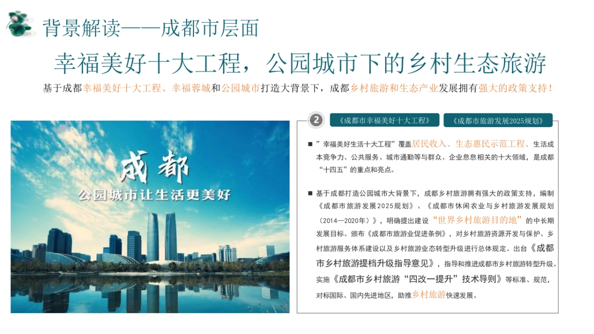 国潮荷花节策划方案+传播推广方案_第6页