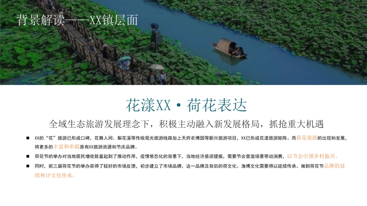 国潮荷花节策划方案+传播推广方案_第8页