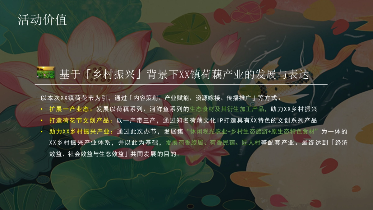 国潮荷花节策划方案+传播推广方案_第9页