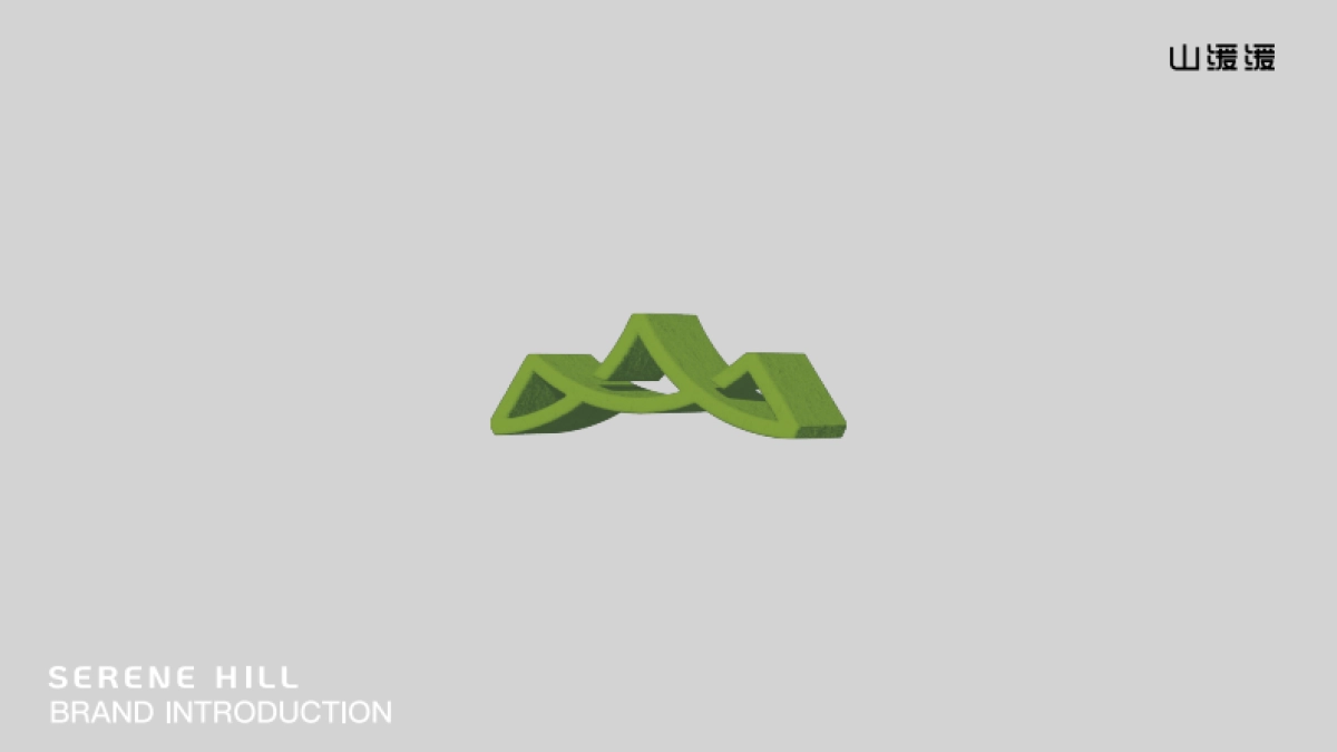 【SERENE HILL 山缓缓】品牌书_第7页