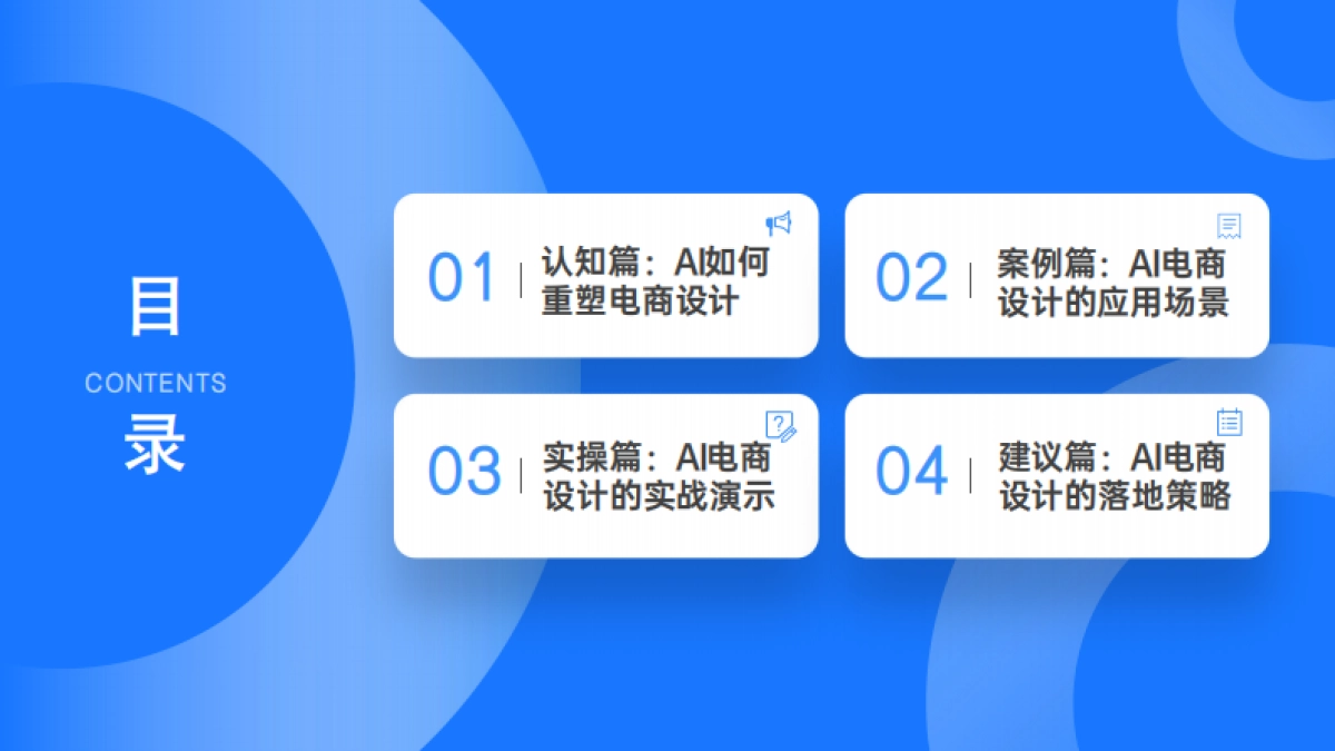 2025AI提效电商设计入门指南_第2页