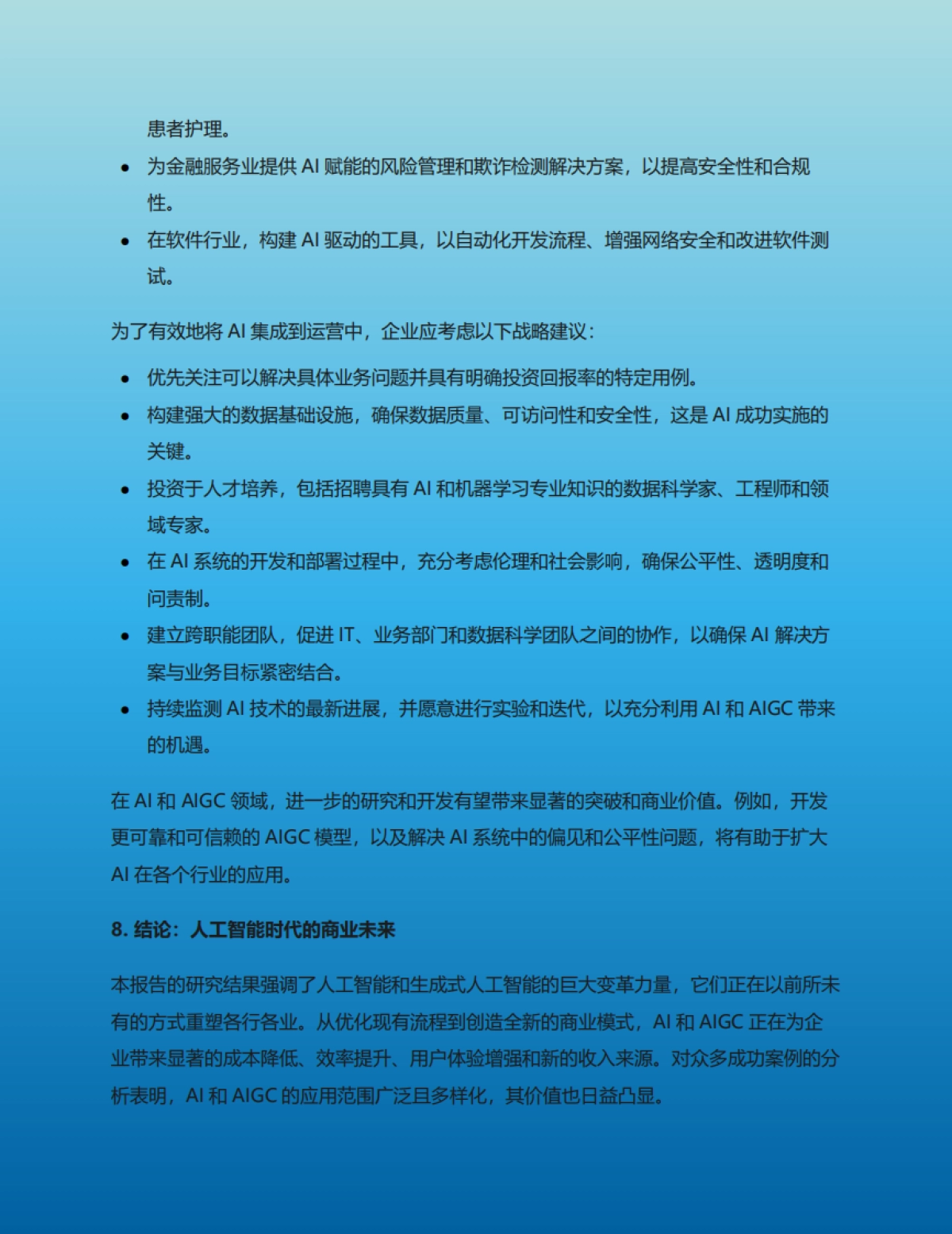 人工智能和生成式人工智能在各行业的具体应用、商业模式变革及实际效果研究报告_第10页