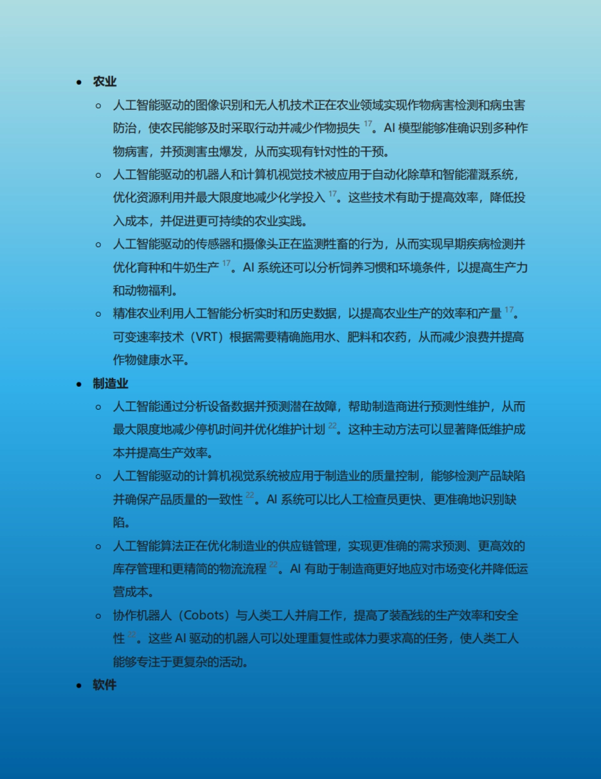 人工智能和生成式人工智能在各行业的具体应用、商业模式变革及实际效果研究报告_第4页