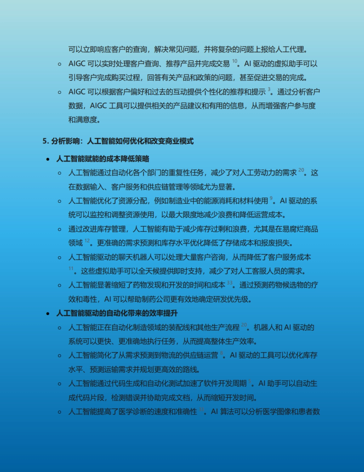 人工智能和生成式人工智能在各行业的具体应用、商业模式变革及实际效果研究报告_第7页