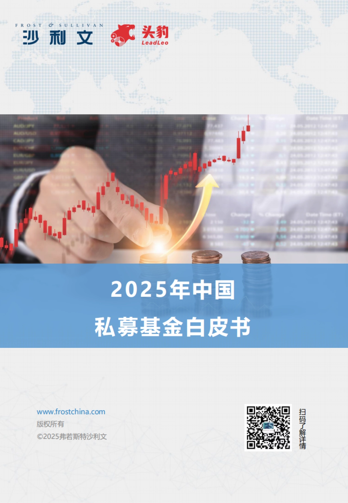 2025年中国私募基金白皮书-沙利文&头豹_第1页