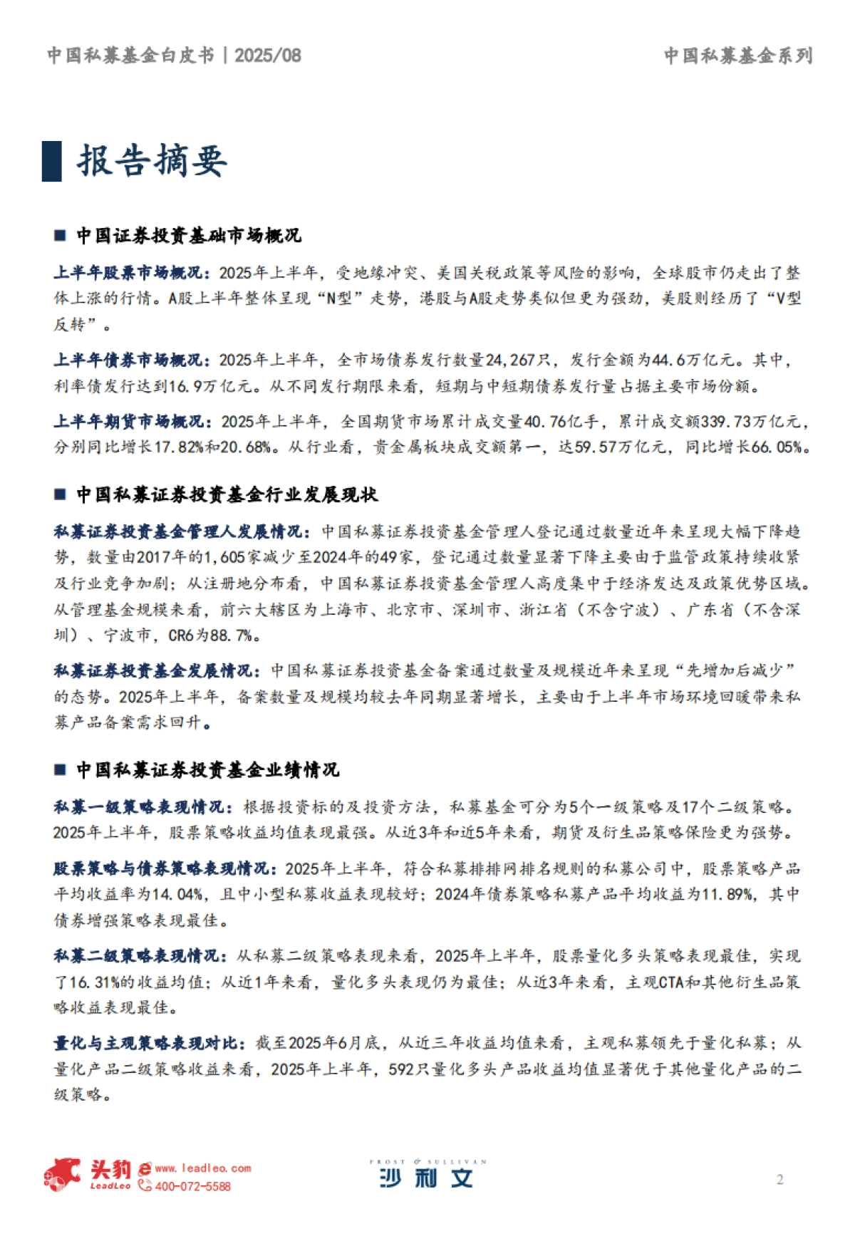 2025年中国私募基金白皮书-沙利文&头豹_第2页
