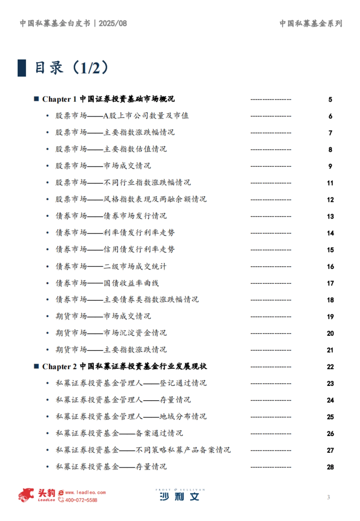 2025年中国私募基金白皮书-沙利文&头豹_第3页