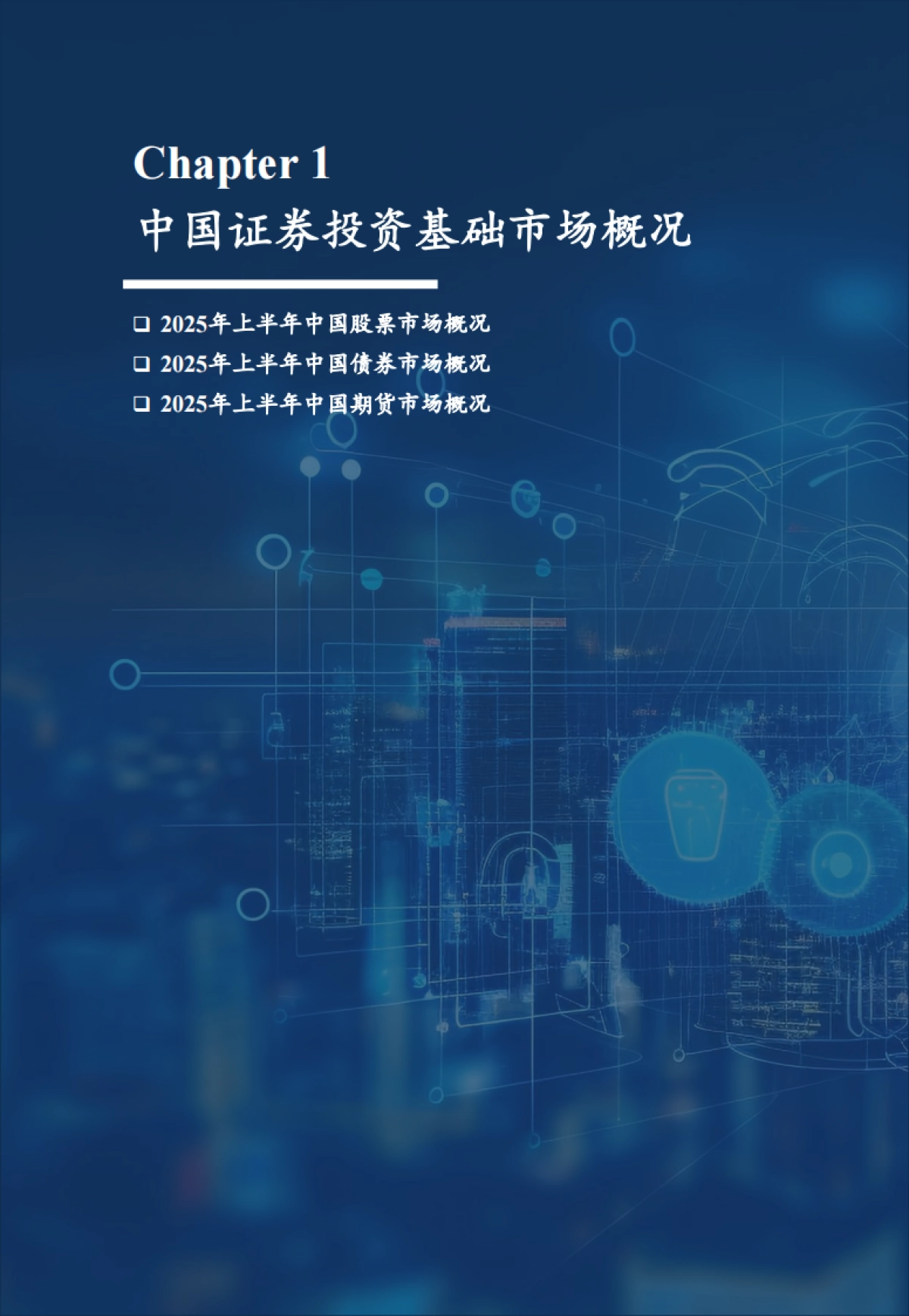 2025年中国私募基金白皮书-沙利文&头豹_第5页