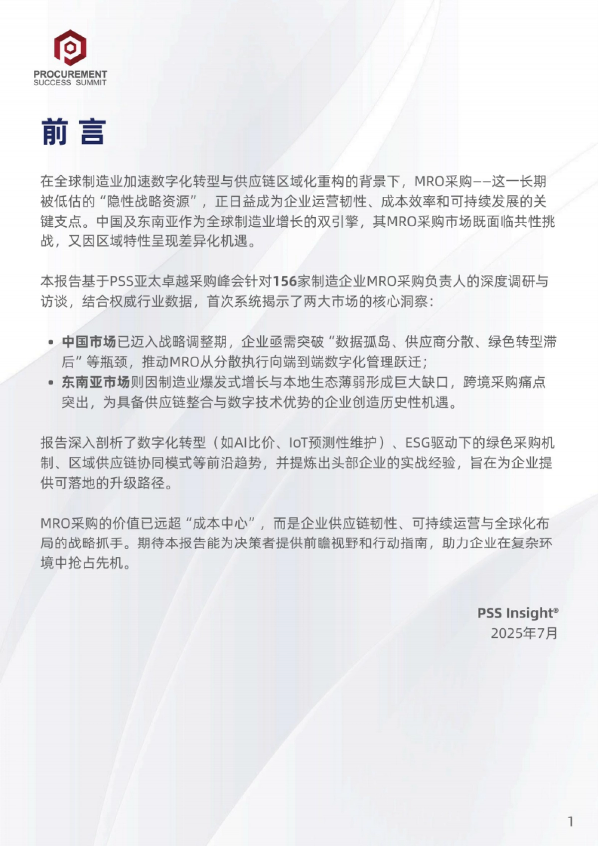 2025年中国与东南亚MRO采购市场洞察与发展策略报告-PSS Insight_第3页