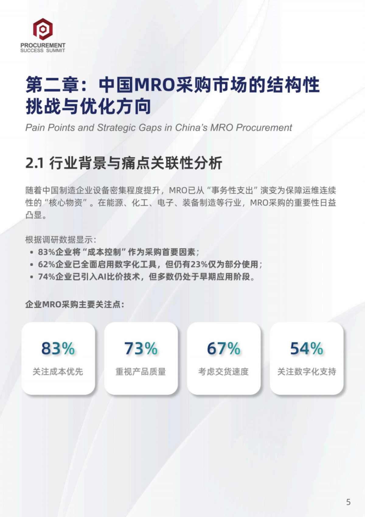 2025年中国与东南亚MRO采购市场洞察与发展策略报告-PSS Insight_第7页