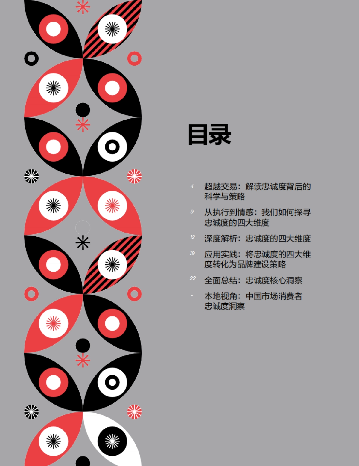 2025年忠诚度的四大维度报告-奥美Ogilvy_第2页