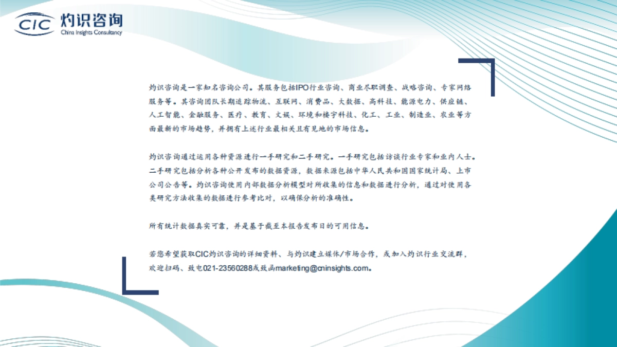 2023中国氢能行业蓝皮书_CIC灼识咨询_第2页