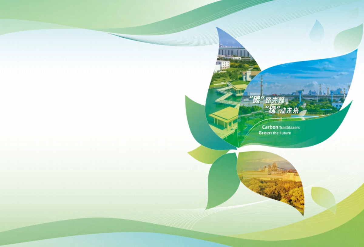 2024年绿色低碳发展报告-中国宝武_第2页